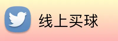 线上买球 Logo